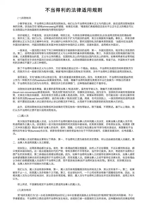 不当得利的法律适用规则