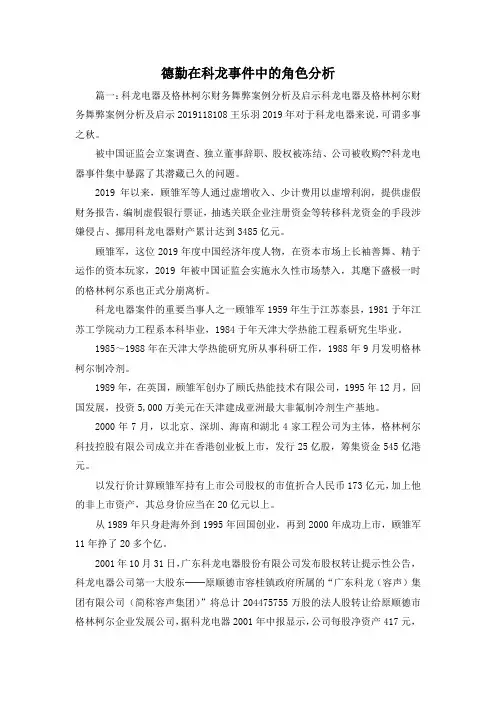 最新-德勤在科龙事件中的角色分析 精品