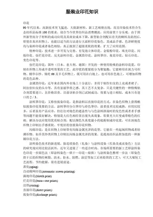 服装业印花知识