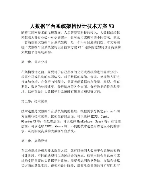 2023-大数据平台系统架构设计技术方案V3-1