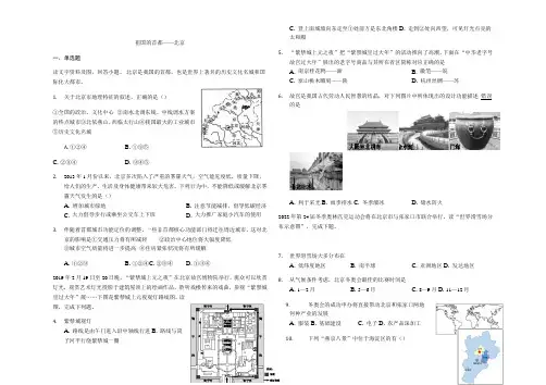 高二区域地理中国地理第六章第四节《祖国的首都——北京》练习试题