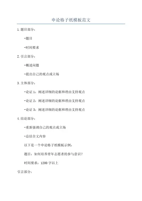 申论格子纸模板范文