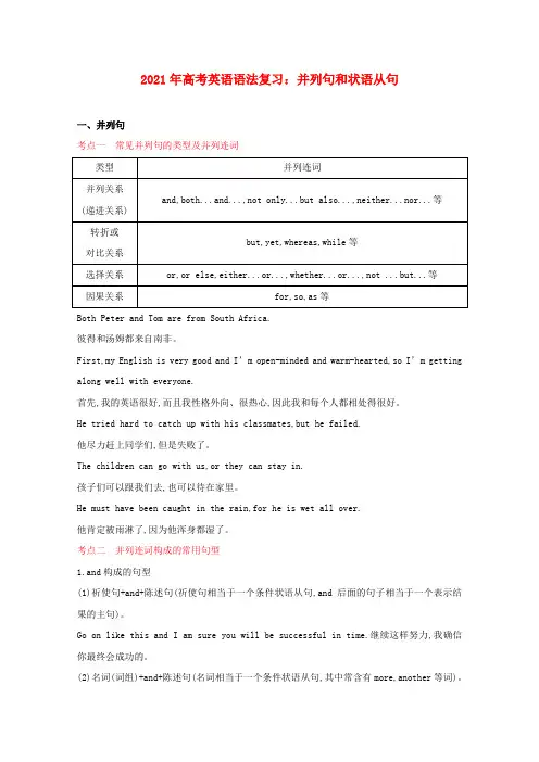 2021年高考英语语法复习：并列句和状语从句考点总结及配套练习