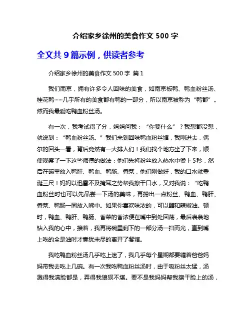 介绍家乡徐州的美食作文500字