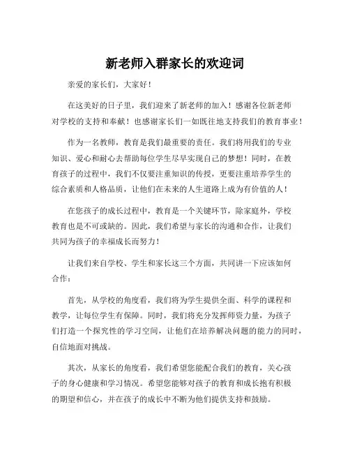 新老师入群家长的欢迎词