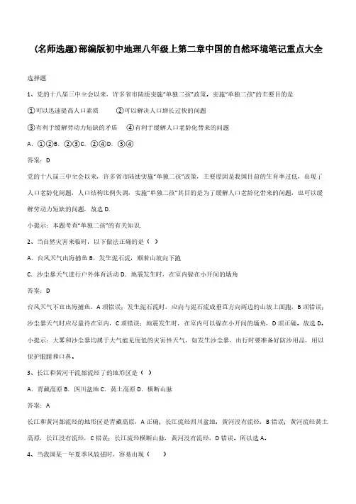 部编版初中地理八年级上第二章中国的自然环境笔记重点大全