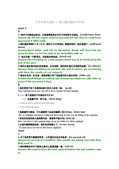 大学体验英语3翻译
