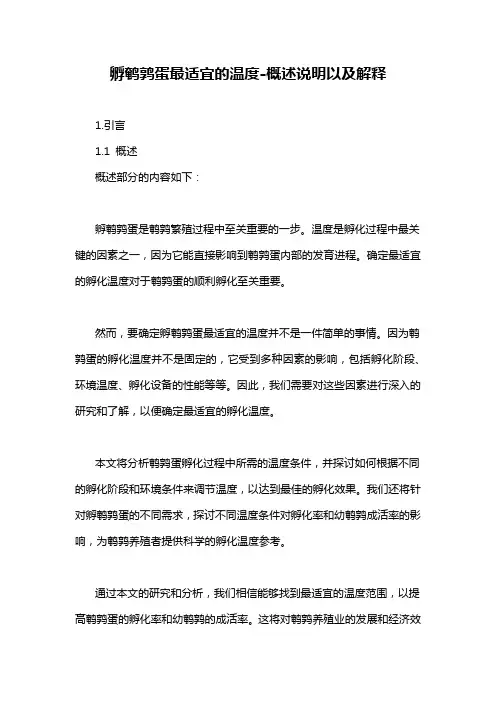孵鹌鹑蛋最适宜的温度-概述说明以及解释