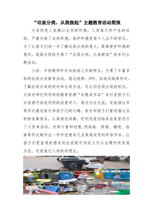 垃圾分类主题教育活动简报