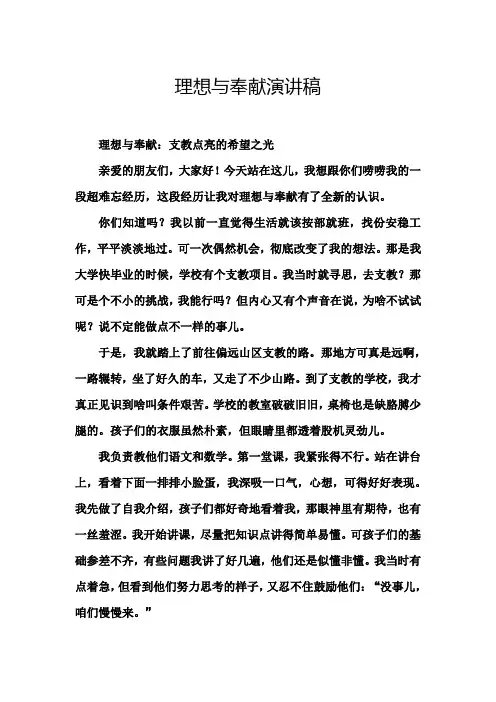 理想与奉献演讲稿