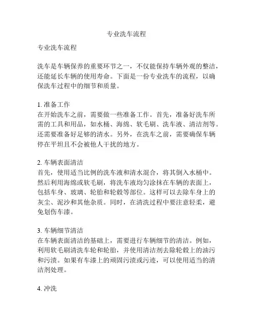 专业洗车流程