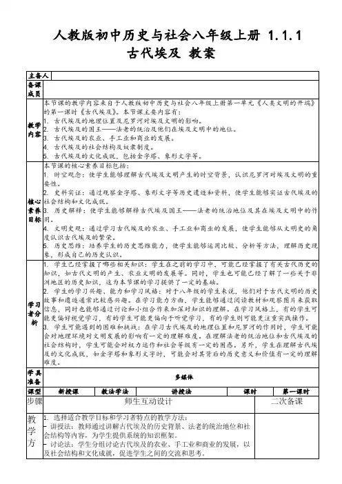 人教版初中历史与社会八年级上册1.1.1古代埃及教案