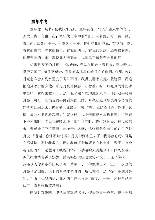 童年中考满分作文精选