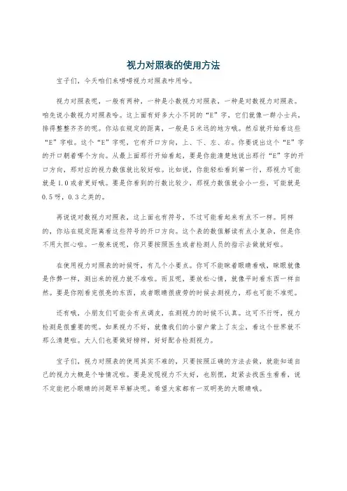 视力对照表的使用方法