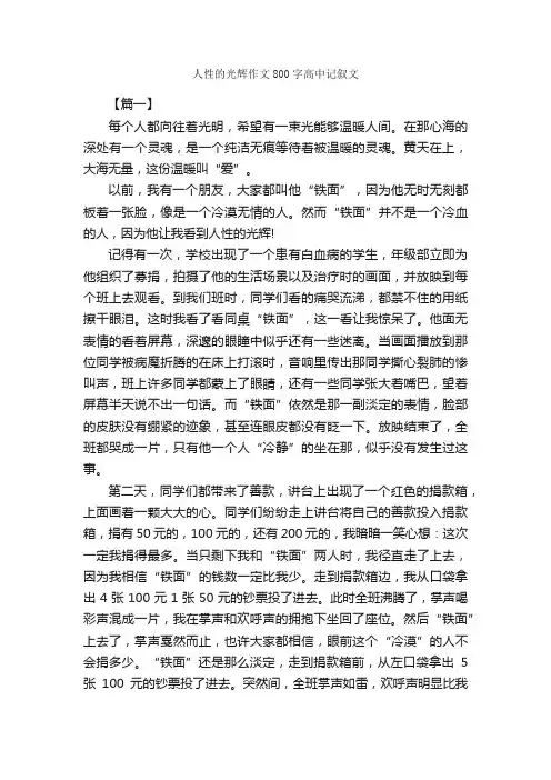 人性的光辉作文800字高中记叙文_高中记叙文_