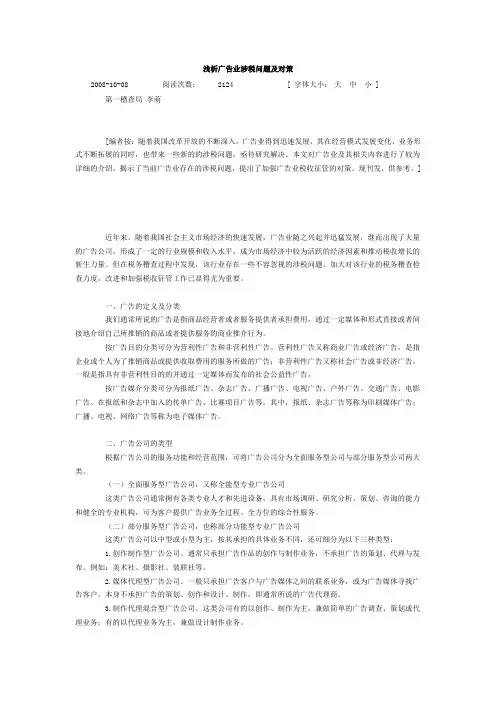 浅析广告业涉税问题及对策