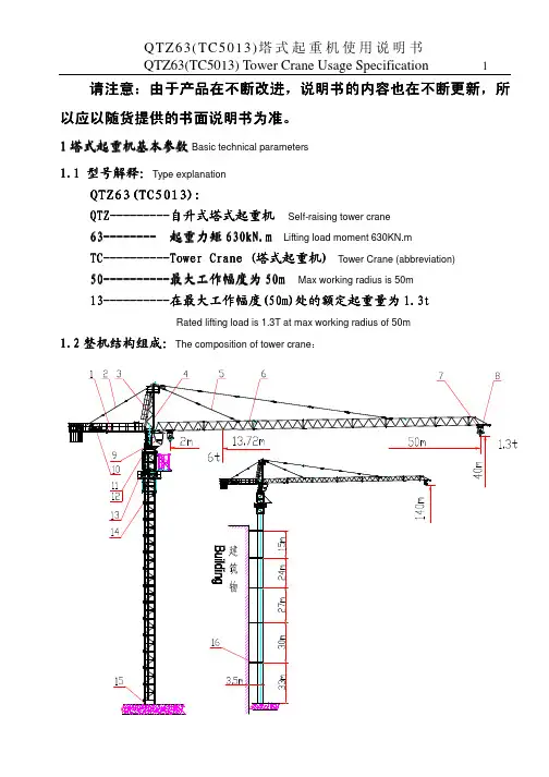 方圆QTZ63说明书