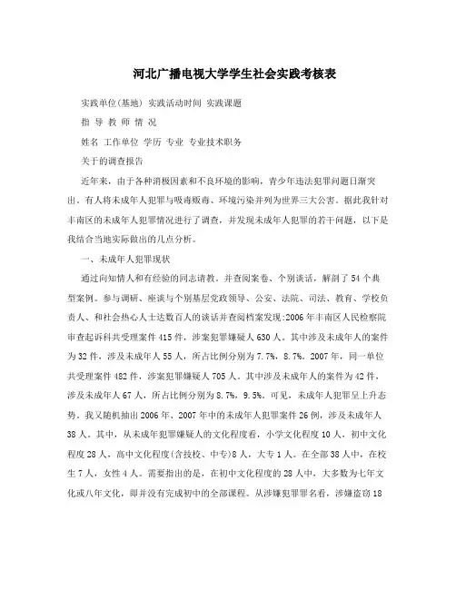 河北广播电视大学学生社会实践考核表
