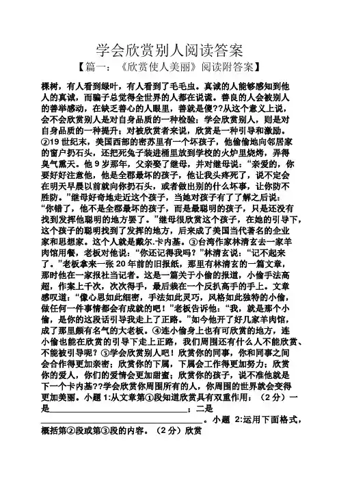 学会欣赏别人阅读答案