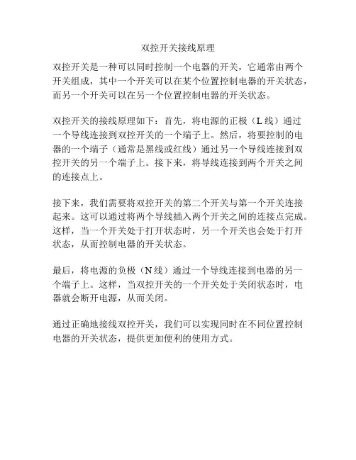 双控开关接线原理