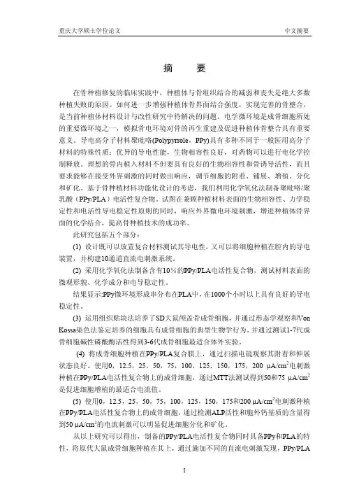 聚吡咯2f聚乳酸电活性复合物制备、表征和生物相容性及研究