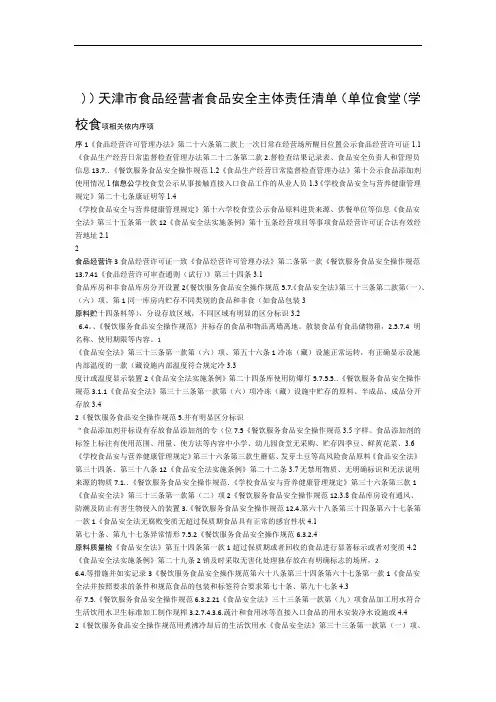 天津市食品经营者食品安全主体责任清单单位食堂学校食堂