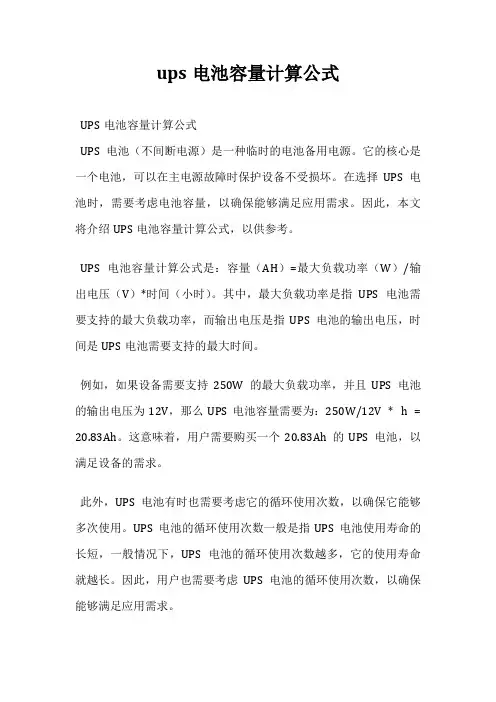 ups电池容量计算公式