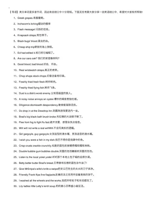 简短的英语绕口令大全【30篇】