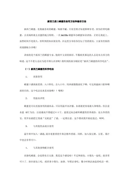 新西兰进口蜂蜜的食用方法和储存方法