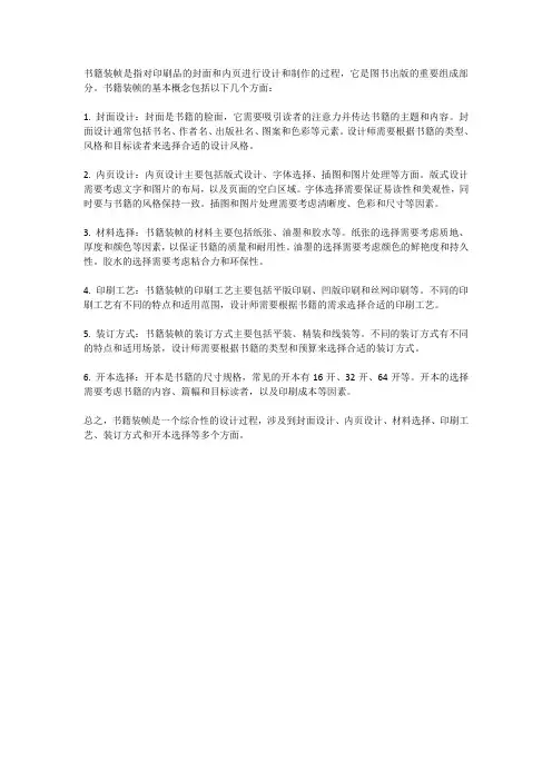 书籍装帧基本概念