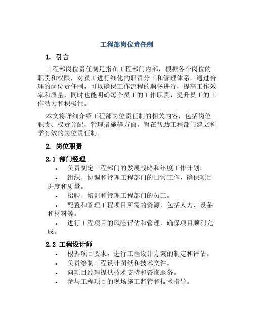 工程部岗位责任制