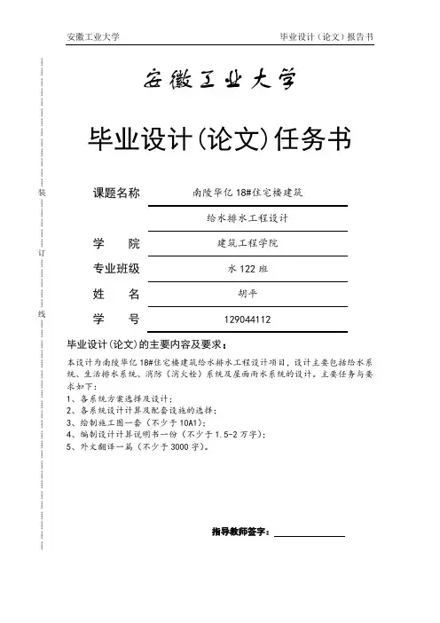 建筑给排水毕业设计说明计算书