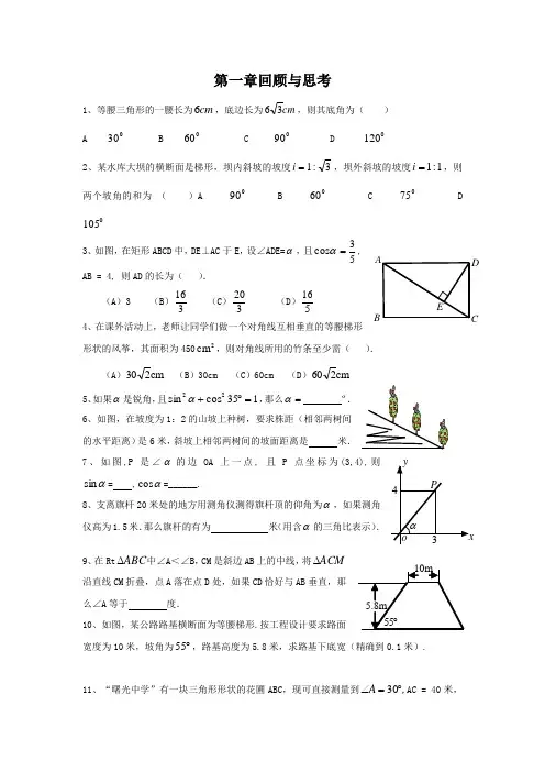 直角三角形的边角关系习题集含答案