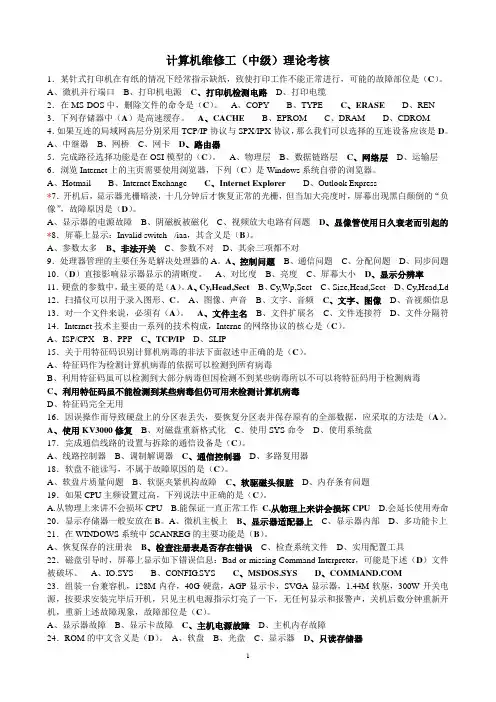 计算机维修工(中级)考核