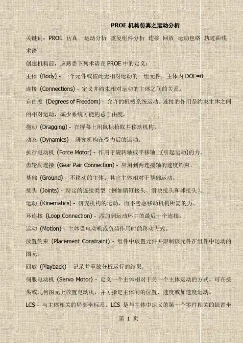 PROE运动仿真教程共29页