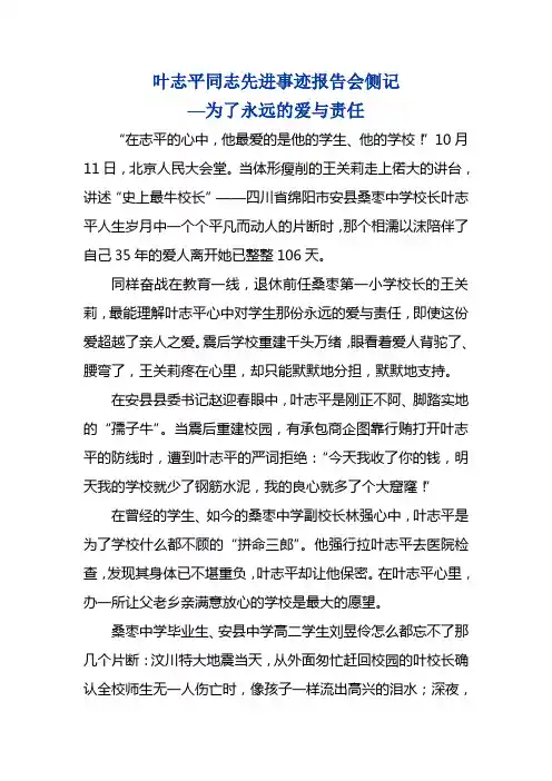 叶志平同志先进事迹报告会侧记