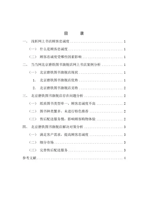 浅谈网上书店的顾客忠诚度