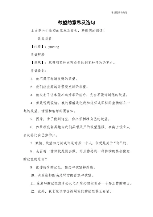 欲望的意思及造句