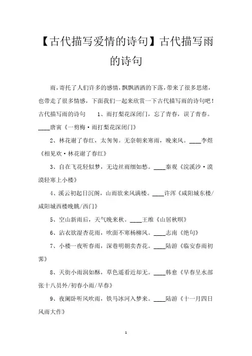 【古代描写爱情的诗句】古代描写雨的诗句