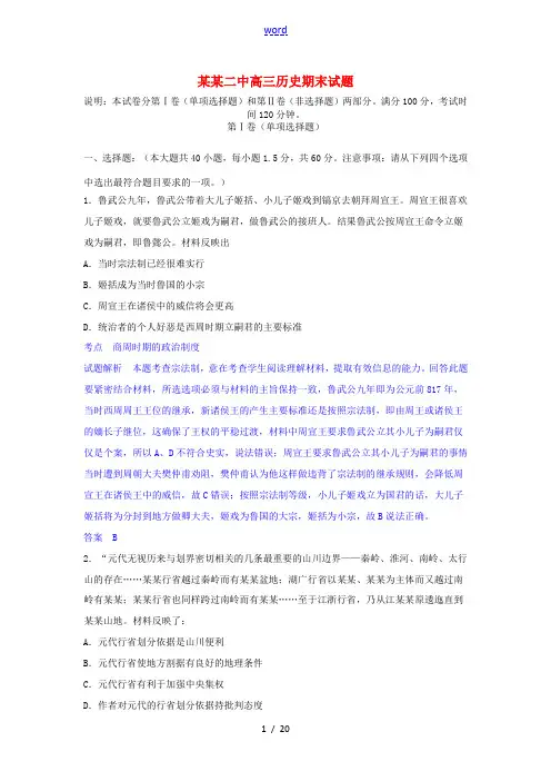 高三历史上学期期末考试试卷(含解析)-人教版高三全册历史试题