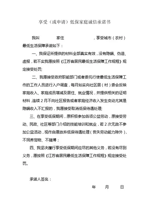 低保承诺书