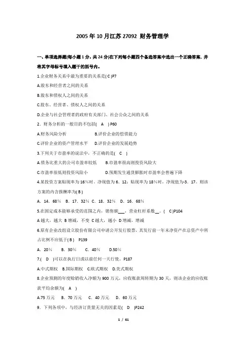 江苏自考财务管理历年真题