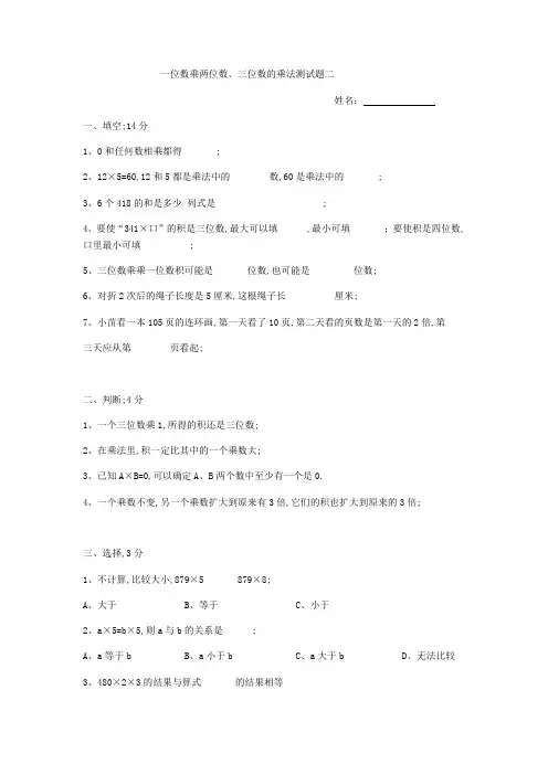 一位数乘两位数三位数的乘法测试题