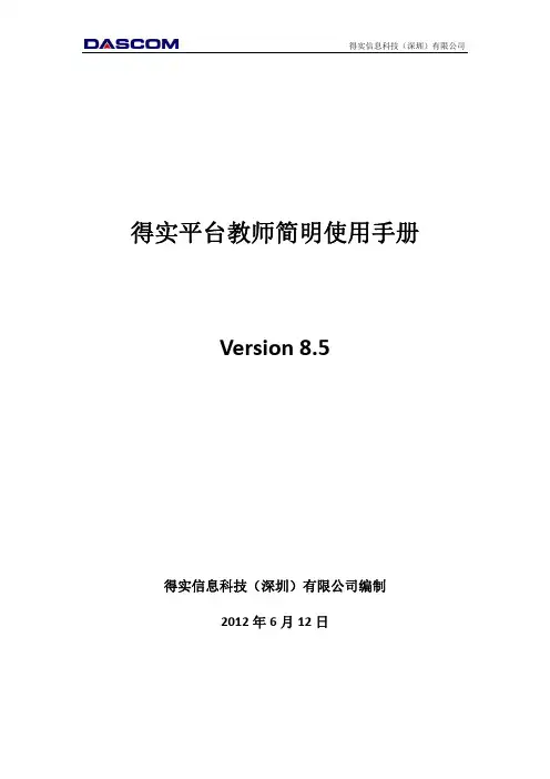 资源库教师简明使用手册.