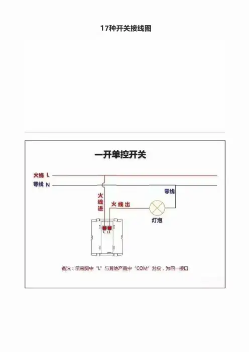 17种开关接线图
