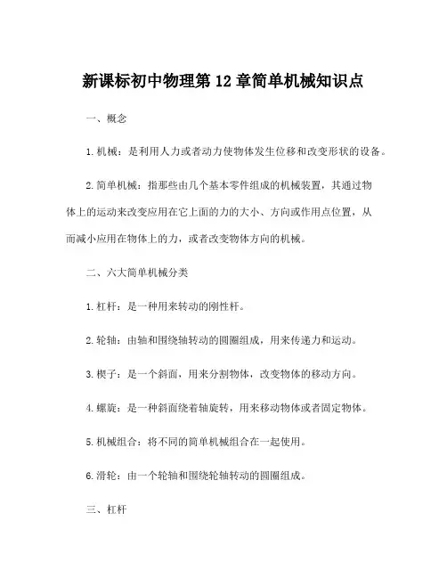 新课标初中物理第12章简单机械知识点