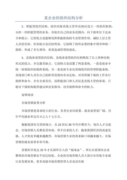 某企业的组织结构分析