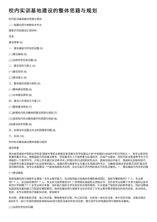 校内实训基地建设的整体思路与规划