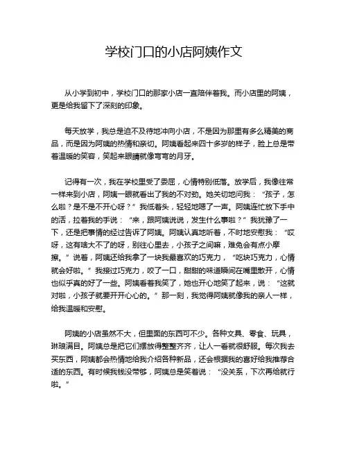 学校门口的小店阿姨作文