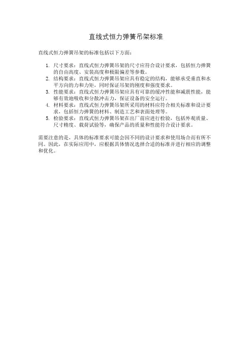 直线式恒力弹簧吊架标准